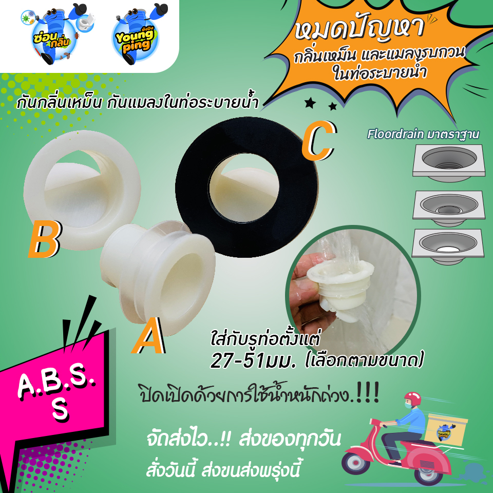 (แนะนำร้านใหม่)SaunGlin กันกลิ่นกันแมลงในท่อระบายน้ำ ไม่ต้องจ้างช่าง