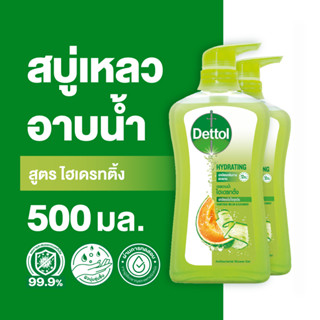 Dettol เดทตอล เจลอาบน้ำ สบู่เหลวเดทตอล แอนตี้แบคทีเรีย สูตรไฮเดรทติ้ง 500มล.X2