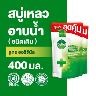 Dettol เดทตอล เจลอาบน้ำ สบู่เหลวเดทตอล แอนตี้แบคทีเรีย สูตรออริจินัล 400มล.X2