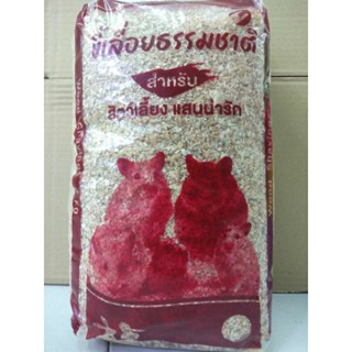 ขี้เลื่อยธรรมชาติสำหรับสัตว์เลี้ยงแสนน่ารักขนาด1kg