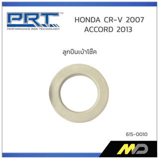 PRT ลูกปืนเบ้าโช๊คหน้า HONDA CR-V ปี 2007 / ACCORD ปี 2013