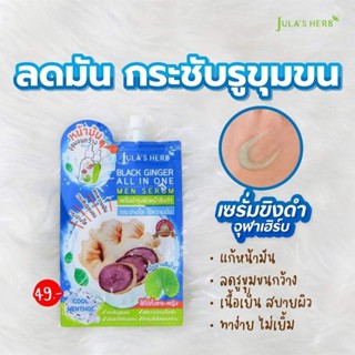 AGH[SH-011]​ Julas herb ถูก!!👍แท้ รวมครีมซอง จุฬาเฮิร์บทุกสูตร