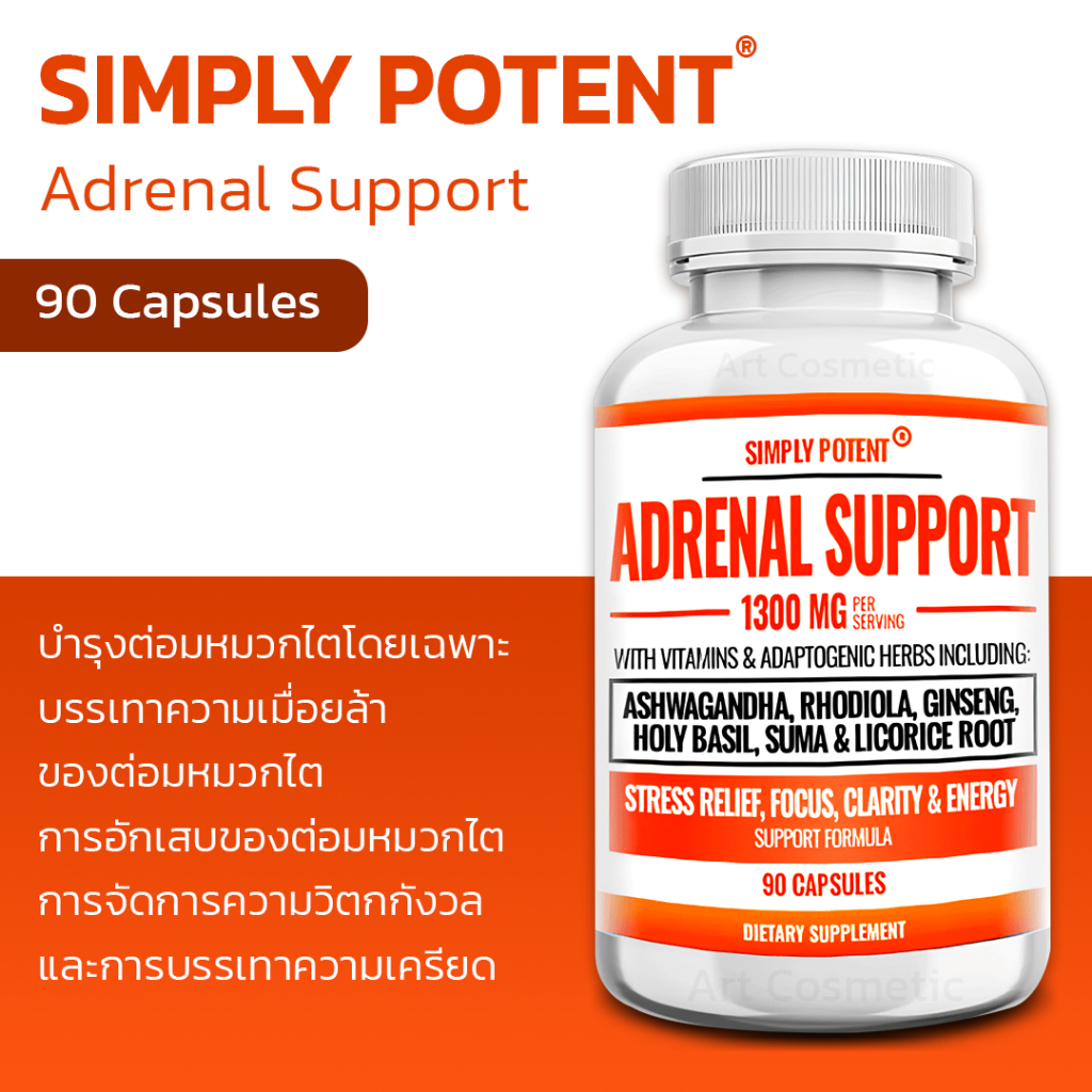 บำรุงสุขภาพของต่อมหมวกไต Simply Potent Adrenal Support 90 CAPS A.661
