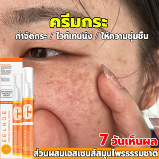 VCทาฝ้า ครีมลอกฝ้า ครีมแก้ฝ้าถาวร ครีม แก้ ฝ้า กระ vitamin c ครีมทาฝ้าหนาๆ ครีมทาฝ้า ครีมฝ้ากระลึก กำจั จุดด่างดำ