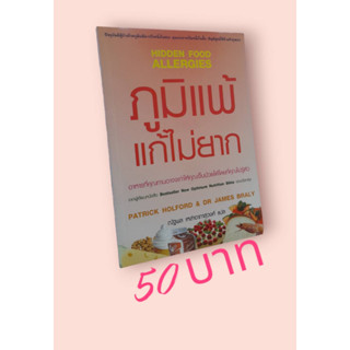 ภูมิแพ้แก้ไม่ยาก โดยณัฐพล เหล่าอาภาสุวงศ์ แปล