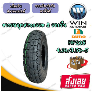 ยางรถอุตสาหกรรม &amp; รถเข็น ขนาด 4.10/3.50-5 รุ่น HF205 ยี่ห้อ DURO