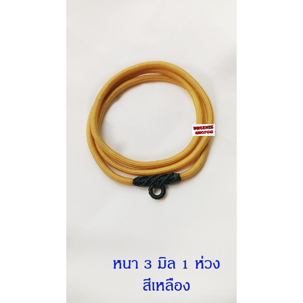P76 สร้อยคอห้อยพระ เชือกร่มถัก 3 มิล 1 ห่วง สีเหลือง ยาว 22, 24 ,26 ,28 นิ้ว