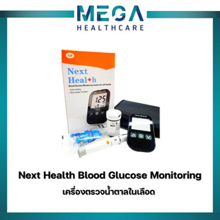 พร้อมส่ง! เครื่องตรวจน้ำตาล Next Health Meter Blood Glucose Test เครื่องตรวจน้ำตาลในเลือด