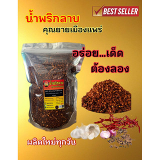 น้ำพริกลาบ พริกลาบมะแขว่น ลาบเหนือ ขนาด1000กรัม