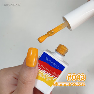 สีเจล OR•GA•NAIL #043 Summer Collection l สีทาเล็บเจล organail สีเหลืองมาสตาร์ด