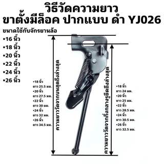 ขาตั้งมีล็อค ปากแบบ ดำ YJ026