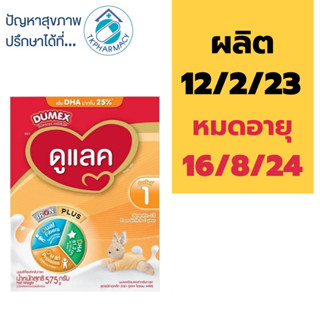 ดูแลค สูตร 1 dulac 575 g.