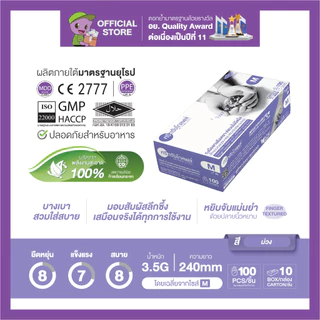 ศรีตรังโกลฟส์ (กล่องไวโอเลต) ถุงมือยาง ไนไตรล์ ไม่มีแป้ง [1 กล่อง/100ชิ้น]