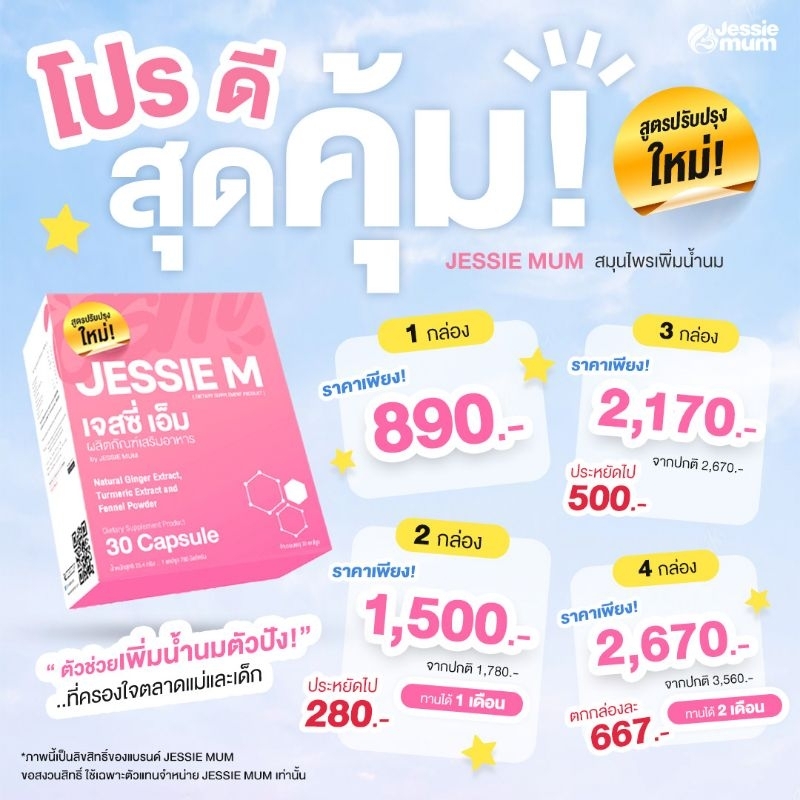 Jessie​ Mum​ แบบกล่อง
