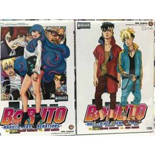 โบรุโตะ BORUTO -NARUTO NEXT GENERATIONS- no.1-16