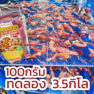 ผงหมักแดดเดียว อร่อย ทำกินเองง้ายง่าย..