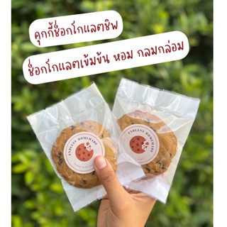 คุกกี้ช็อกโกแลตชิพ ชิ้นใหญ่ ไส้แน่น!!!   Chocolate Chips Cookies ช็อกโกแลตเข้มข้น กรุบกรอบ หอมช็อกโกแลต