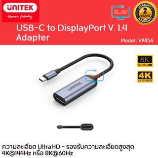 Unitek V1415A USB-C To DisplayPort v1.4 4K 144Hz รองรับ USB4 และ Thunderbolt 3&amp;4 สายแปลงสัญญาณ