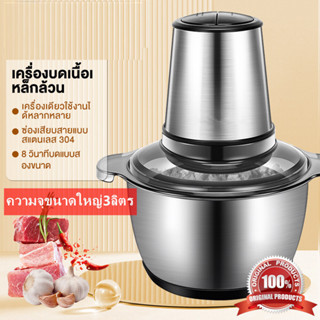 รับประกัน 2 ปี เครื่องปั่นบด 400W ความจุขนาดใหญ่เครื่องบดอาหาร เครื่องบดกระเทียม 2L