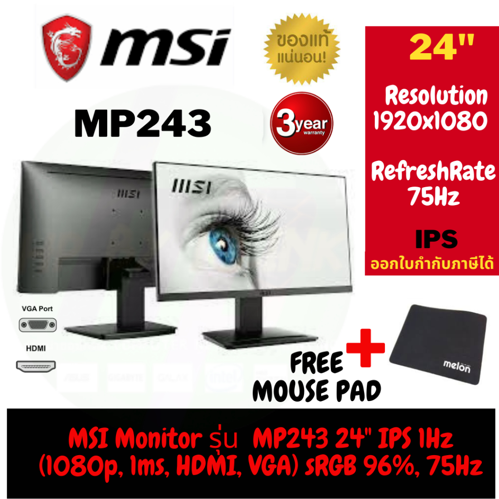 (MP243) จอมอนิเตอร์ Monitor 23.8'' MSI PRO MP241X, MP243,mp241 (IPS, DP, HDMI, SPK) 75Hz มีลำโพงประกัน 3ปี