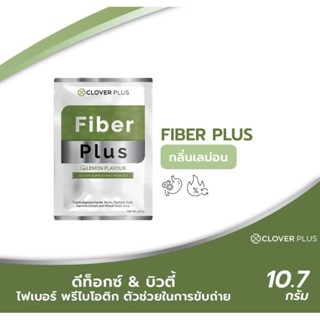 ถ่ายง่าย สบายท้อง Clover Plus Fiber Plus ไฟเบอร์ พลัส พรีไบโอติก กลิ่นเลมอน + ฟรุคโตโอลิโกแซคคาไรด์ + อินูลิน