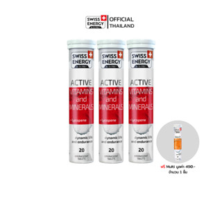 [ฟรี Multi 1 หลอด] Swiss Energy Active vitamins and minerals + Lycopene วิตามินแอคทีฟ 3 หลอด