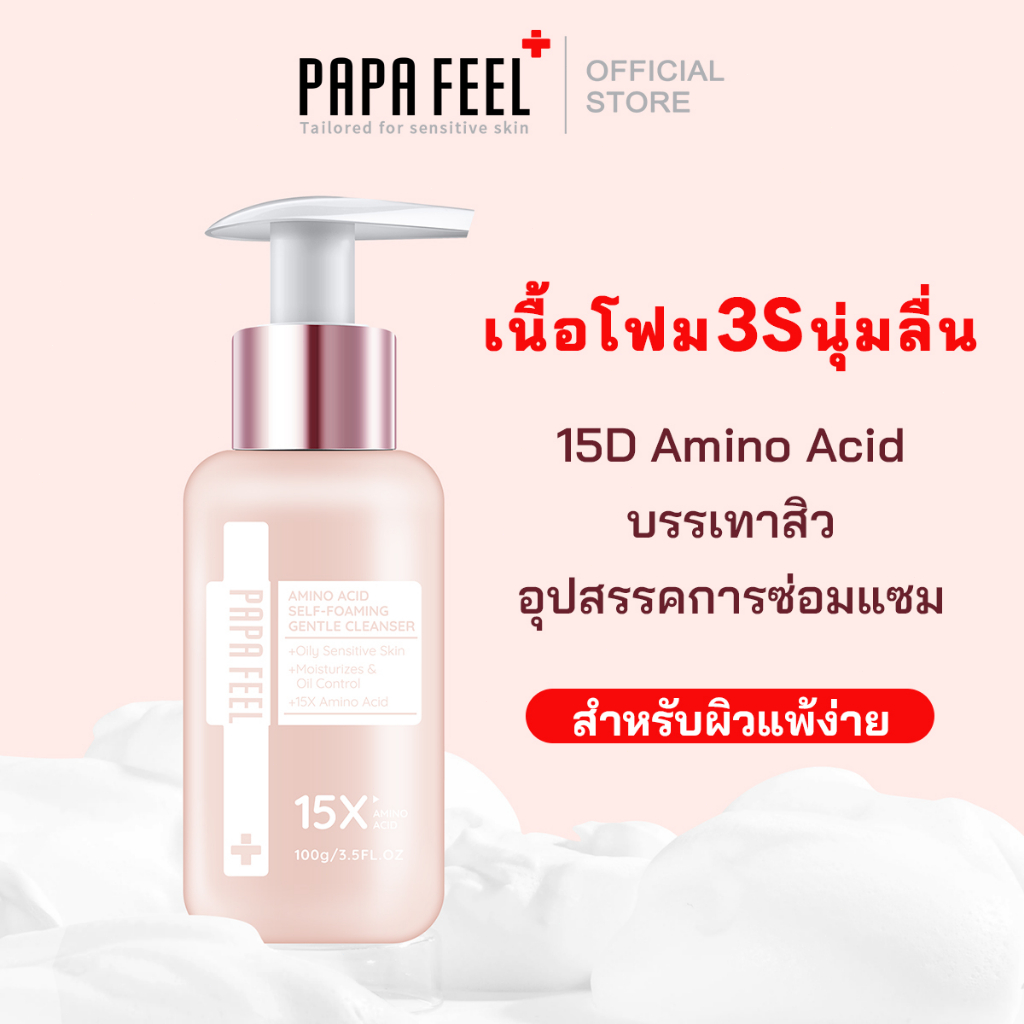 Papa Feel Self Foaming Facial Wash Self Foaming Facial Wash