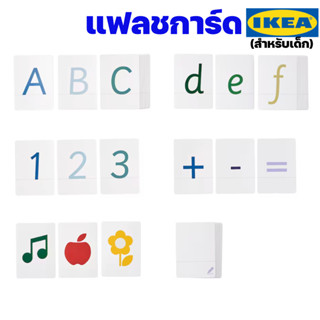 IKEA แฟลชการ์ดตัวอักษร ของเล่นฝึกทักษะสำหรับเด็ก อิเกียแท้