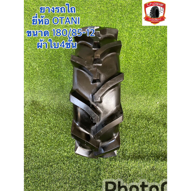ยางดอกรถไถ ขนาด 180/85-12 ยี่ห้อOTANI ยางใหม่ ยางรถไถเล็ก ยางการเกษตร ราคาถูก