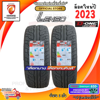 LENSO 245/40 R18 รุ่น D-ONE ยางใหม่ปี 2023 ( 2 เส้น) ยางรถยนต์ขอบ18 Free!! จุ๊บยาง Premium 650฿