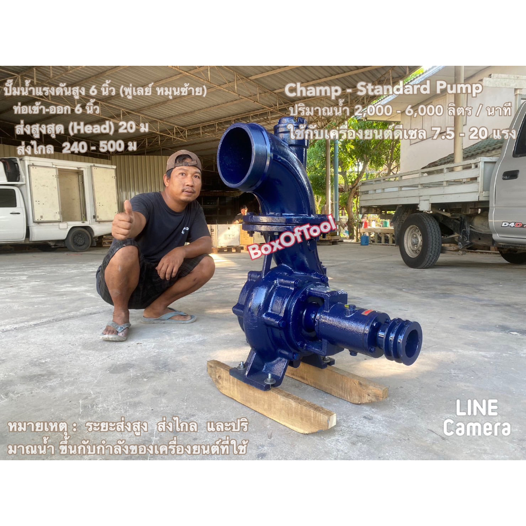 ปั๊มสูบน้ำเพลาลอย 6 นิ้ว หมุนซ้าย Standard Pump  Standard Pump, Standard Champ Pump 6"  ปั๊มน้ำ 6" เ