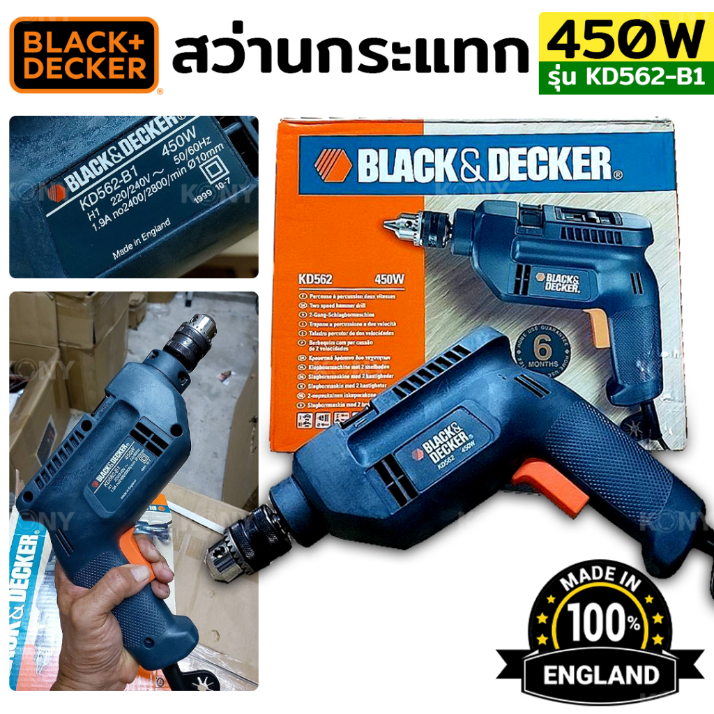 BLACK&DECKER สว่านกระแทก KD562 450วัตต์