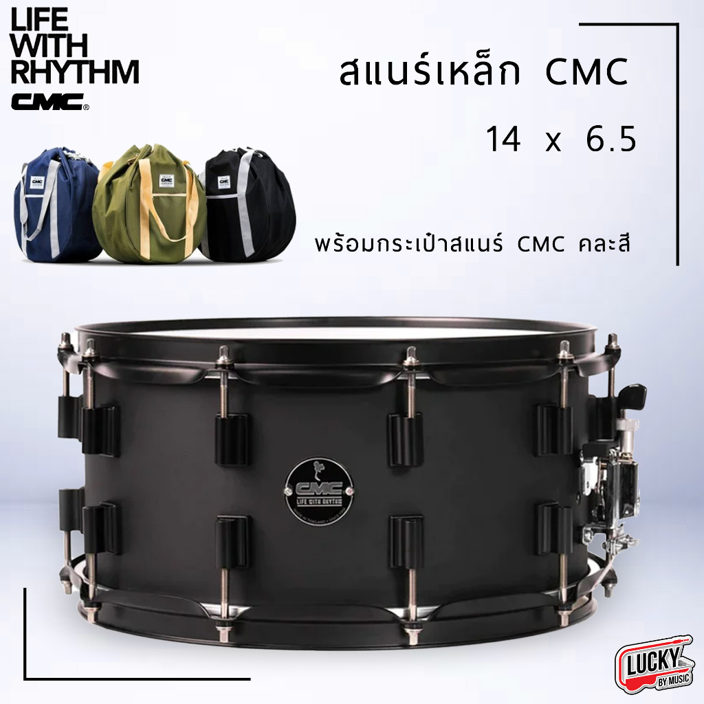 [ส่วนลด1000- ] CMC สแนร์เหล็ก รุ่น Prelude Steel สแนร์ SANRE กลองสแนร์ แถมฟรี ไม้กลอง ประแจ