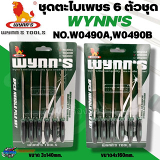 WYNNS ชุดตะไบเพชร เกรด A 6 ตัวชุด ขนาด 3x140mm.,4x160mm.  ทำจากเหล็กชุบแข็ง GCR15 ของแท้ คุณภาพดี