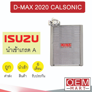 คอล์ยเย็น แท้ อีซูซุ ดีแมกซ์ 2020 รุ่นคอมคาลโซนิค พร้อมวาล์ว ตู้แอร์ คอยเย็น แอร์รถยนต์ D-MAX CALSONIC 6350 076