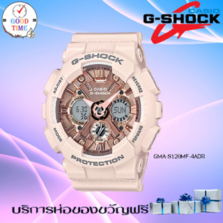 Casio G-shock mini นาฬิกาข้อมือผู้หญิง รุ่น GMS-S120MF-4ADR (สินค้าใหม่ ของแท้ มีใบรับประกัน CMG)