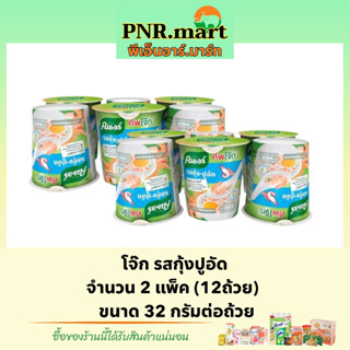 PNR.mart(12x32g) คนอร์ โจ๊กรสกุ้งปูอัด Knorr rice porridge cup โจ๊กถ้วย โจ๊กกระป๋อง โจ๊กกึ่งสำเร็จรูป ข้าวเช้า กินง่าย