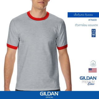 GILDAN® OFFICIAL เสื้อยืด GILDAN 76600 เสื้อกุ๊นคอ กุ๊นแขน Adult Ring Spun Ringer ตัวเทาอ่อน แขนแดง