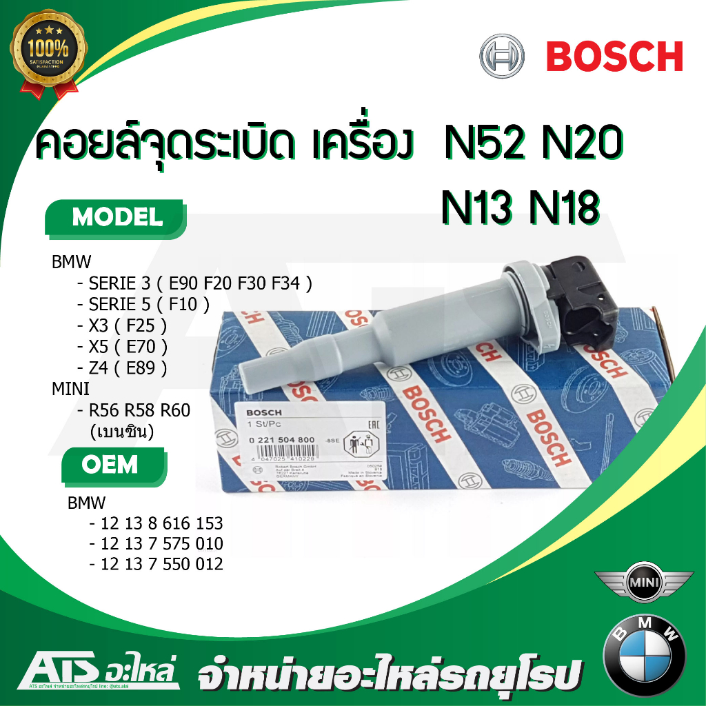 BMW MINI คอยล์จุดระเบิด BOSCH 0 221 504 800 เครื่อง BMW N20 N13 MINI N12 N14 N16 N18 รุ่น BMW F10 F2