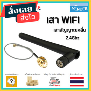 เสา WIFI เสาสัญญาณคลื่น 2.4Ghz module uses IPEX to SMA female external antenna adapter, with SMA