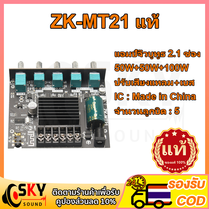 SKYSOUND zk mt21 แท้ บลูทูธ 5.0 แอมจิ๋วบลูทูธ 12v แอมป์ zk mt21 แอมป์จิ๋วแรงๆ แอมป์mt21 แอมป์จิ๋วแรง