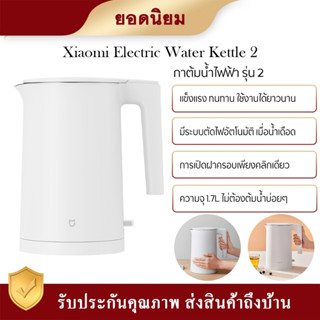 Xiaomi Mijia Appliance Kettle 1A Large Capacity Household Stainless กาต้มน้ำไฟฟ้าสแตนเลส ทนความร้อน ทำความสะอาดง่าย