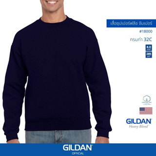 GILDAN® OFFICIAL เสื้อยืด GILDAN 18000 ซุปเปอร์ฟลีซ จัมเปอร์ Super Heavy Blend ไซส์ US สีกรมท่า 32C