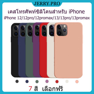 iPhone เคสซิลิโคน ใช้สำหรับ i13/i13pro/i13proma/i12/i12pro/i12promax ลบรอยได้ เคสกำมะหยี่โลโก้ เคสใช้สำหรับไอโฟน