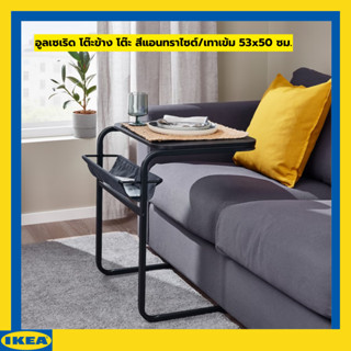 IKEA อูลเซเริด โต๊ะข้าง โต๊ะ สีแอนทราไซต์/เทาเข้ม 53x50 ซม.