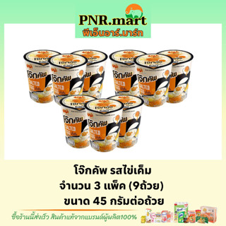 PNR.mart(9x45g) มาม่า โจ๊กคัพ รสไข่เค็ม Mama rice porridge cup โจ๊กถ้วย โจ๊กกึ่งสำเร็จรูป ข้าวเช้า อาหารอ่อน กินง่าย ถูก