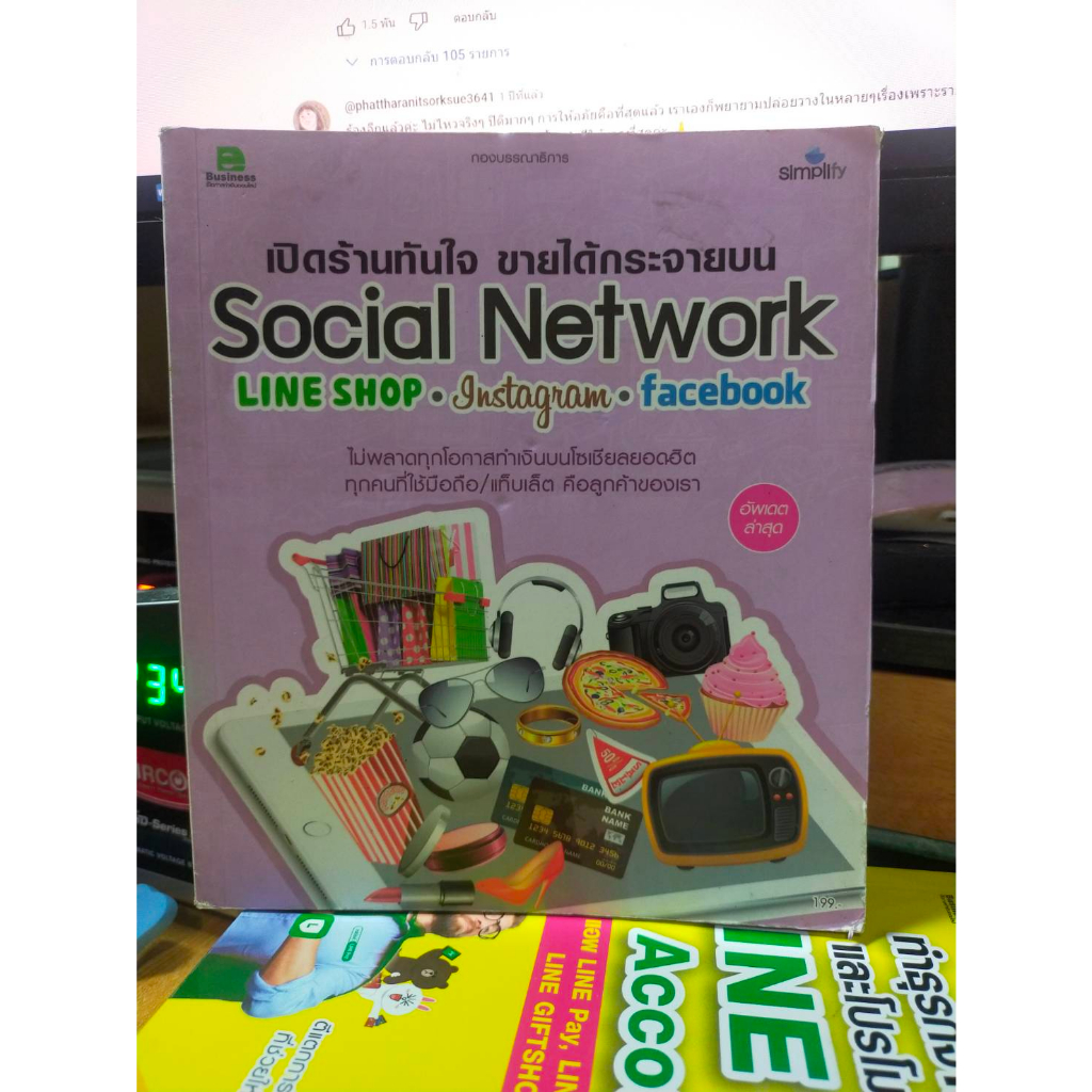 หนังสือ หนังสือคอมพิวเตอร์ เปิดร้านทันใจ ขายได้กระจายบน Social Network, Line Shop, Instagram, facebo