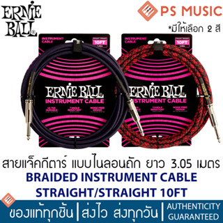 ERNIE BALL® สายแจ็คกีตาร์ อย่างดี แบบไนลอนถัก ยาว 3.05 เมตร หัวตรง-ตรง BRAIDED INSTRUMENT CABLE STRAIGHT/STRAIGHT 10FT