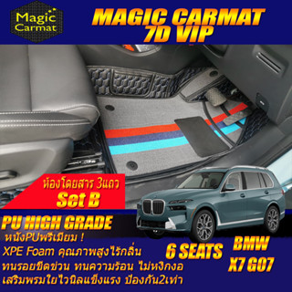 BMW X7 G07 6 Seats 6ที่นั่ง 2019-รุ่นปัจจุบัน Set B (เฉพาะห้องโดยสาร3แถว) พรมรถยนต์ BMW X7 G07 พรม7D High Grade