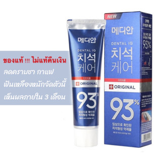 (ของแท้ ไม่พอใจคืนเงิน) ยาสีฟันเกาหลี Median สูตรลดคราบเหลืองที่ฟัน สีน้ำเงิน